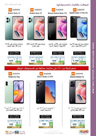 عروض اليوم الوطنى من اكسترا 29