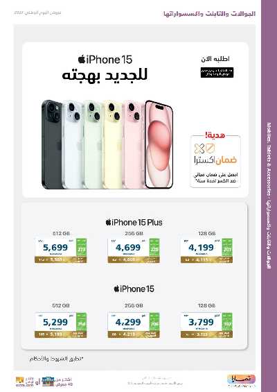 عروض اليوم الوطنى من اكسترا 35
