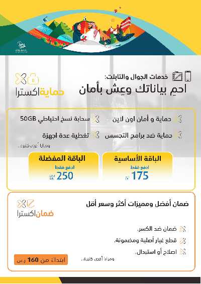 عروض اليوم الوطنى من اكسترا 37