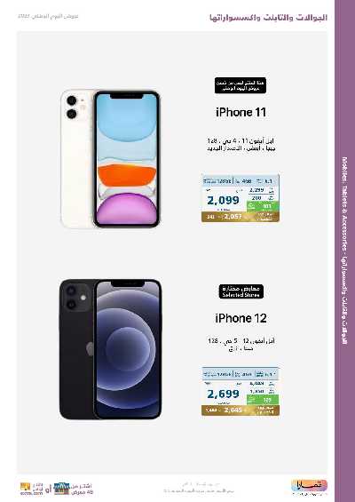 عروض اليوم الوطنى من اكسترا 39
