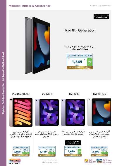 عروض اليوم الوطنى من اكسترا 40