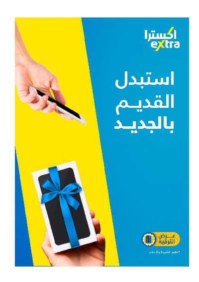 عروض اليوم الوطنى من اكسترا 48