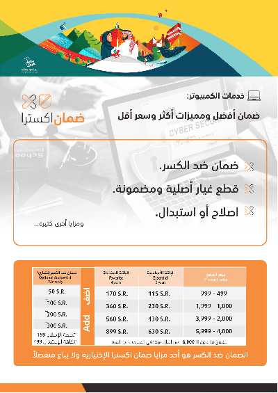 عروض اليوم الوطنى من اكسترا 53