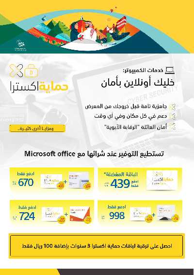 عروض اليوم الوطنى من اكسترا 54