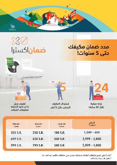 عروض اليوم الوطنى من اكسترا 60