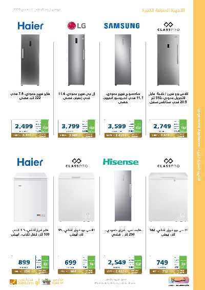عروض اليوم الوطنى من اكسترا 67