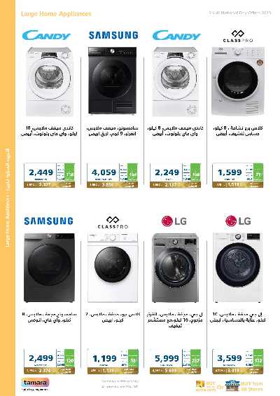 عروض اليوم الوطنى من اكسترا 68