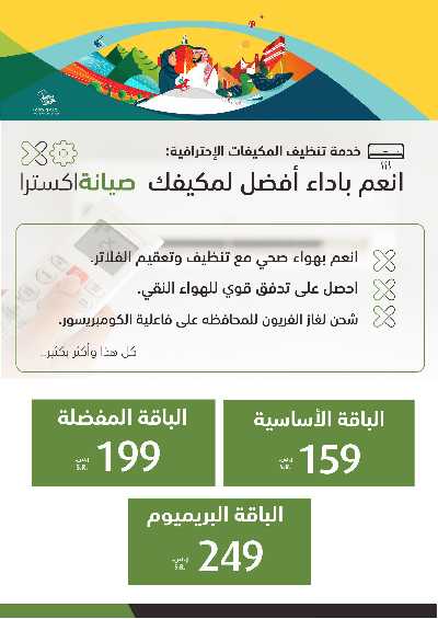 عروض اليوم الوطنى من اكسترا 72