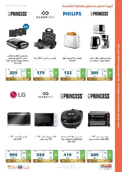 عروض اليوم الوطنى من اكسترا 75