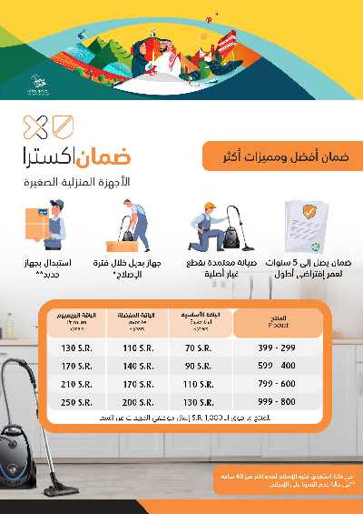 عروض اليوم الوطنى من اكسترا 83