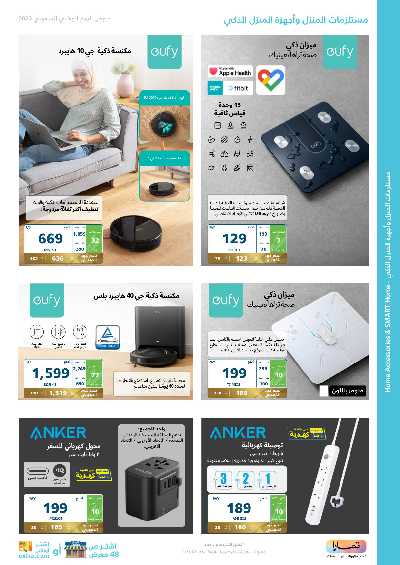 عروض اليوم الوطنى من اكسترا 87