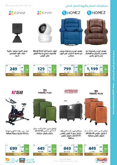 عروض اليوم الوطنى من اكسترا 89