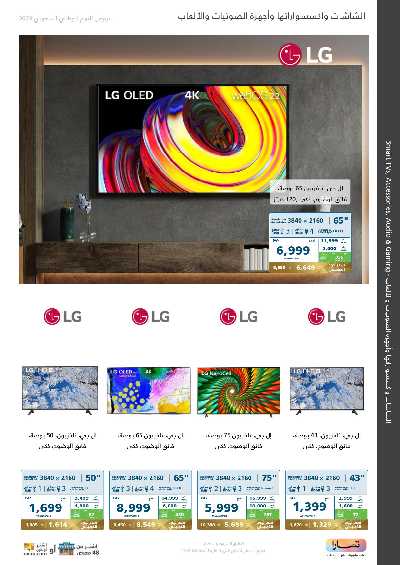 عروض اليوم الوطنى من اكسترا 9