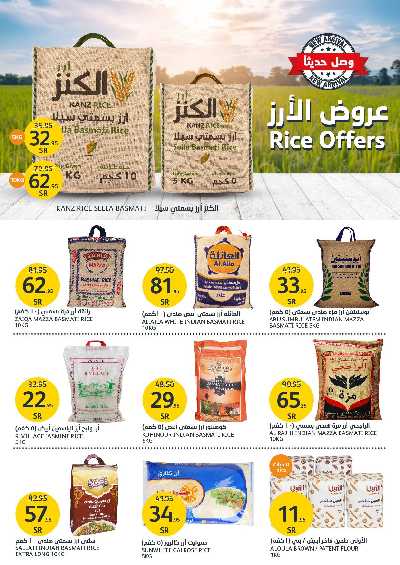 العروض الاسبوعيه من أسواق الجزيرة 24