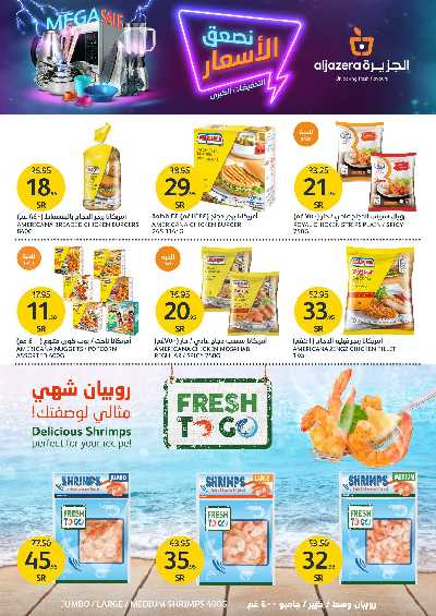العروض الاسبوعيه من أسواق الجزيرة 31