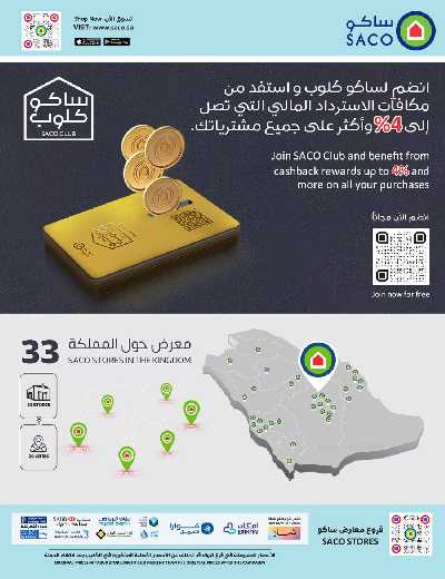 عروض الجلسة برا أحلى من ساكو 71