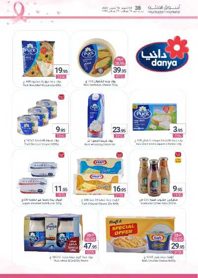 العروض الاسبوعيه من أسواق المنتزه 10