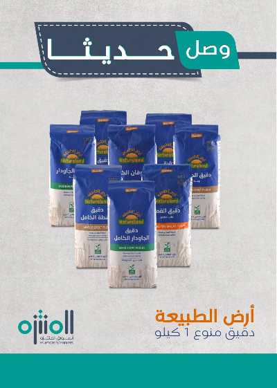 العروض الاسبوعيه من أسواق المنتزه 16