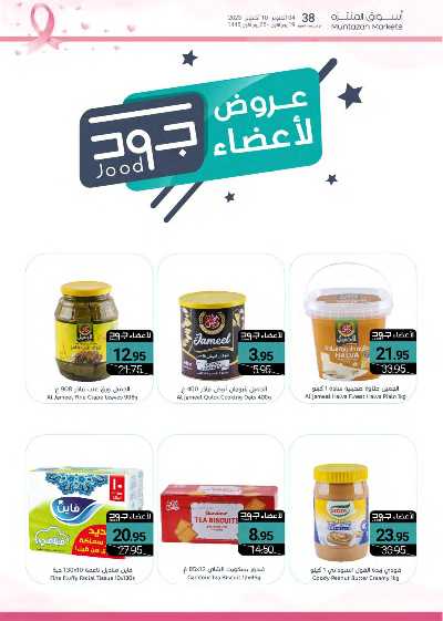 العروض الاسبوعيه من أسواق المنتزه 18