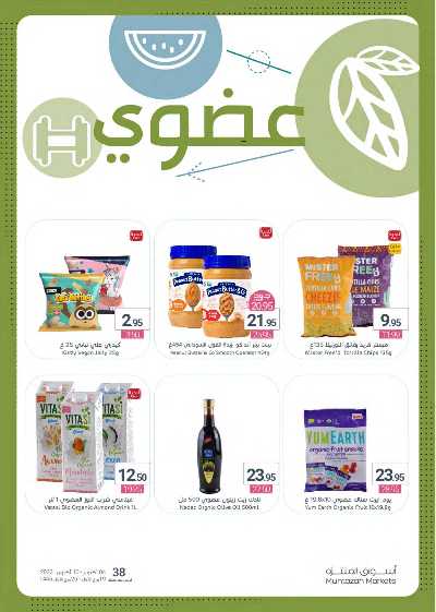 العروض الاسبوعيه من أسواق المنتزه 20