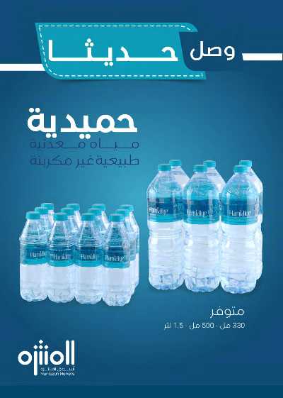 العروض الاسبوعيه من أسواق المنتزه 26