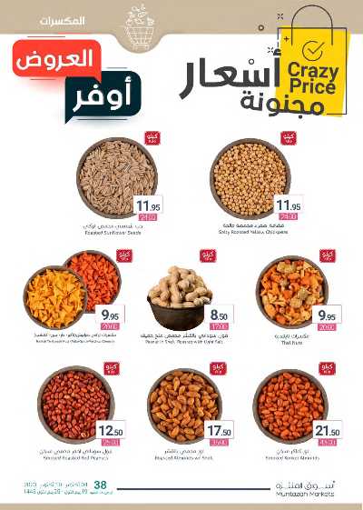 العروض الاسبوعيه من أسواق المنتزه 5