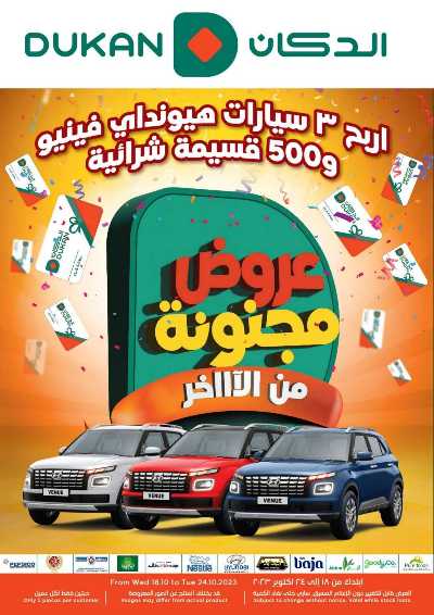 العروض الاسبوعيه من دكان 1
