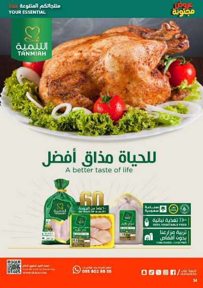 العروض الاسبوعيه من دكان 34
