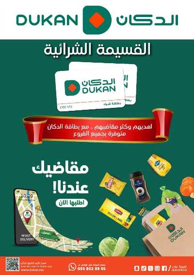 العروض الاسبوعيه من دكان 35