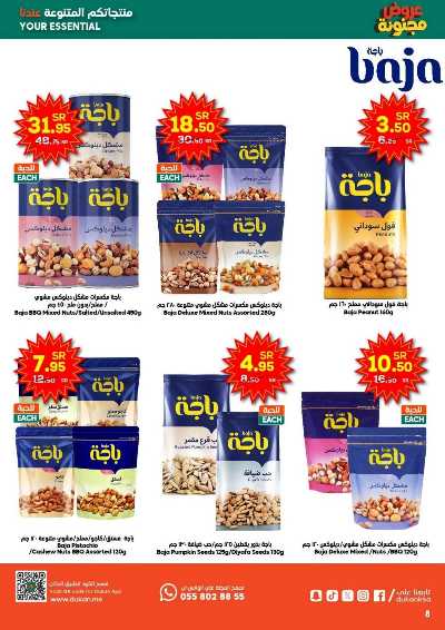 العروض الاسبوعيه من دكان 9