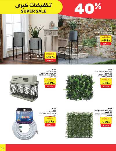 العروض الاسبوعيه من ساكو 11