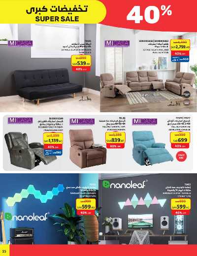 العروض الاسبوعيه من ساكو 15