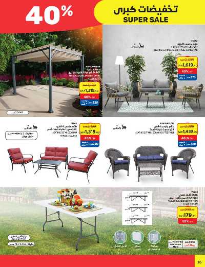 العروض الاسبوعيه من ساكو 16