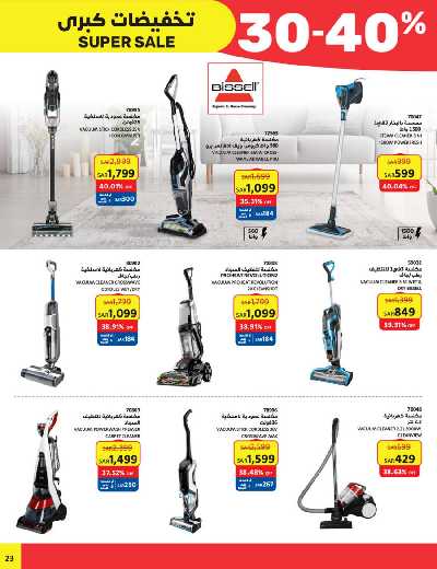 العروض الاسبوعيه من ساكو 23