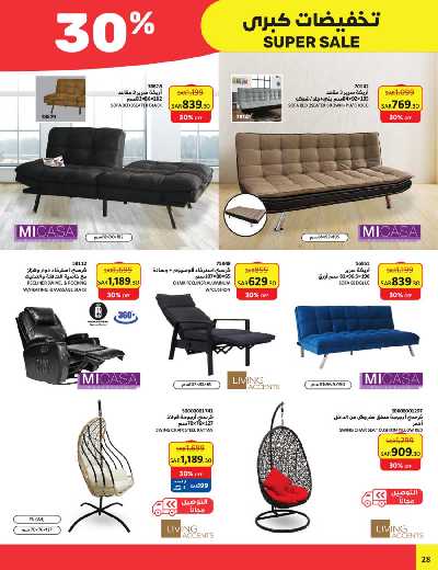 العروض الاسبوعيه من ساكو 28