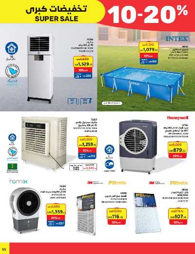 العروض الاسبوعيه من ساكو 65