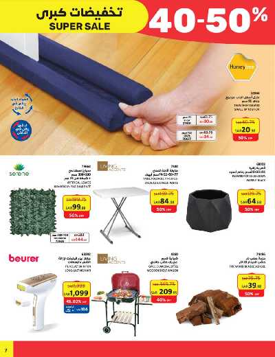العروض الاسبوعيه من ساكو 7