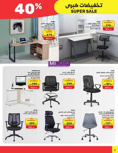 العروض الاسبوعيه من ساكو 8