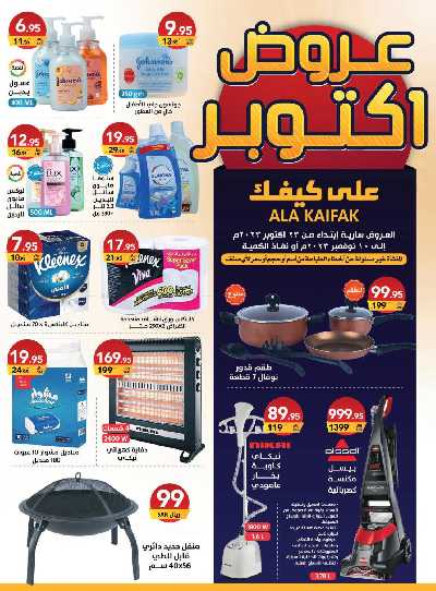 العروض الشهريه من على كيفك 1