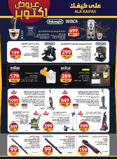 العروض الشهريه من على كيفك 26