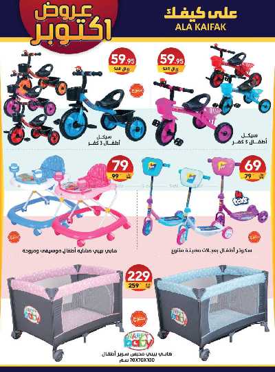 العروض الشهريه من على كيفك 36