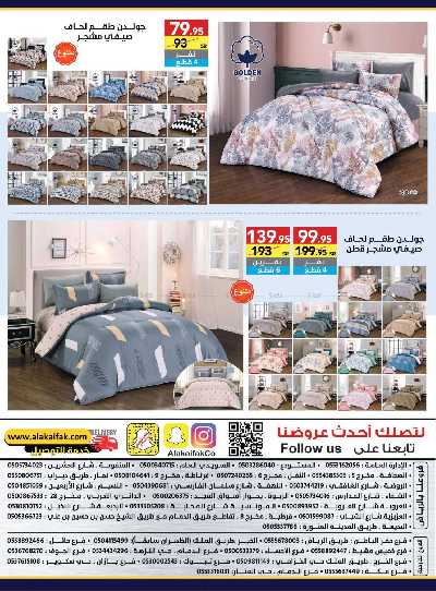 العروض الشهريه من على كيفك 41