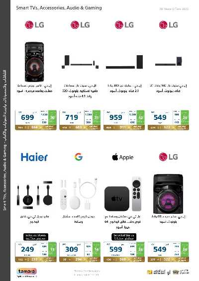 عروض الذكرى السنويه من اكسترا 12