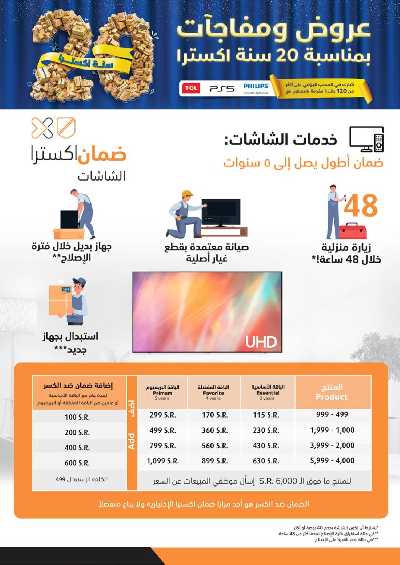 عروض الذكرى السنويه من اكسترا 16