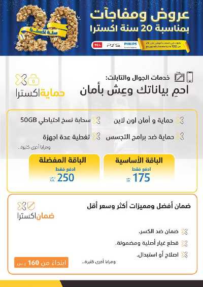 عروض الذكرى السنويه من اكسترا 39