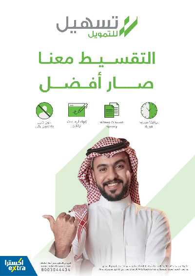 عروض الذكرى السنويه من اكسترا 40