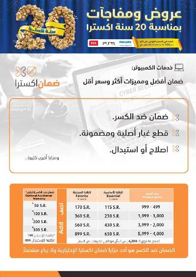 عروض الذكرى السنويه من اكسترا 47