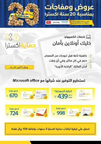 عروض الذكرى السنويه من اكسترا 48