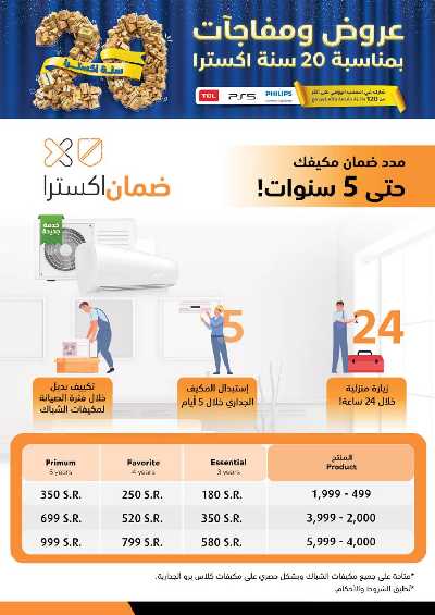 عروض الذكرى السنويه من اكسترا 50