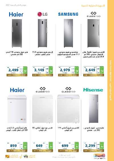 عروض الذكرى السنويه من اكسترا 57